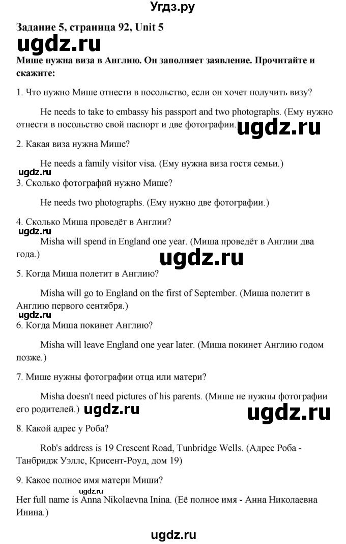 ГДЗ (Решебник №1) по английскому языку 7 класс (Счастливый английский) К.И. Кауфман / учебника / 92