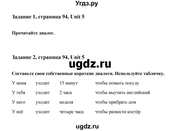 ГДЗ (Решебник №1) по английскому языку 7 класс (Счастливый английский) К.И. Кауфман / учебника / 94