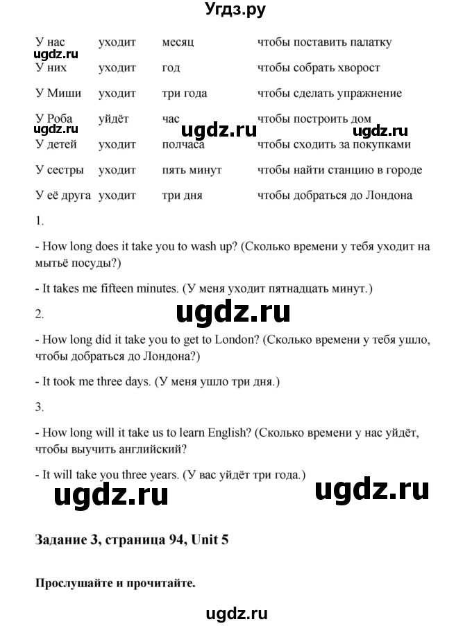 ГДЗ (Решебник №1) по английскому языку 7 класс (Счастливый английский) К.И. Кауфман / учебника / 94(продолжение 2)