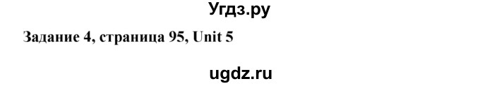 ГДЗ (Решебник №1) по английскому языку 7 класс (Счастливый английский) К.И. Кауфман / учебника / 95