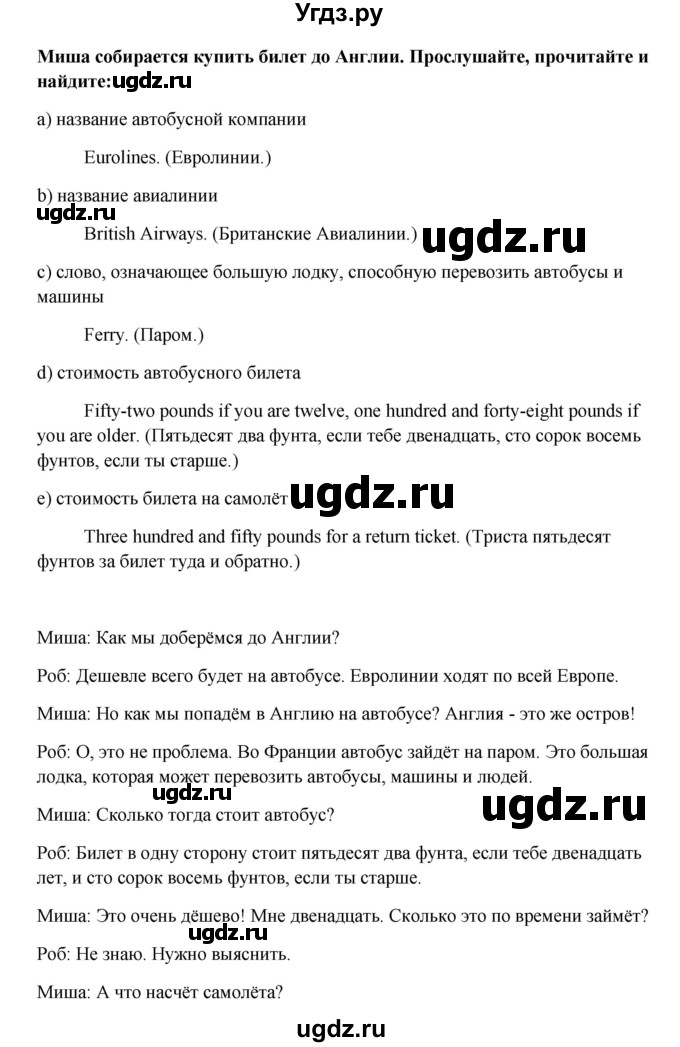 ГДЗ (Решебник №1) по английскому языку 7 класс (Счастливый английский) К.И. Кауфман / учебника / 95(продолжение 2)