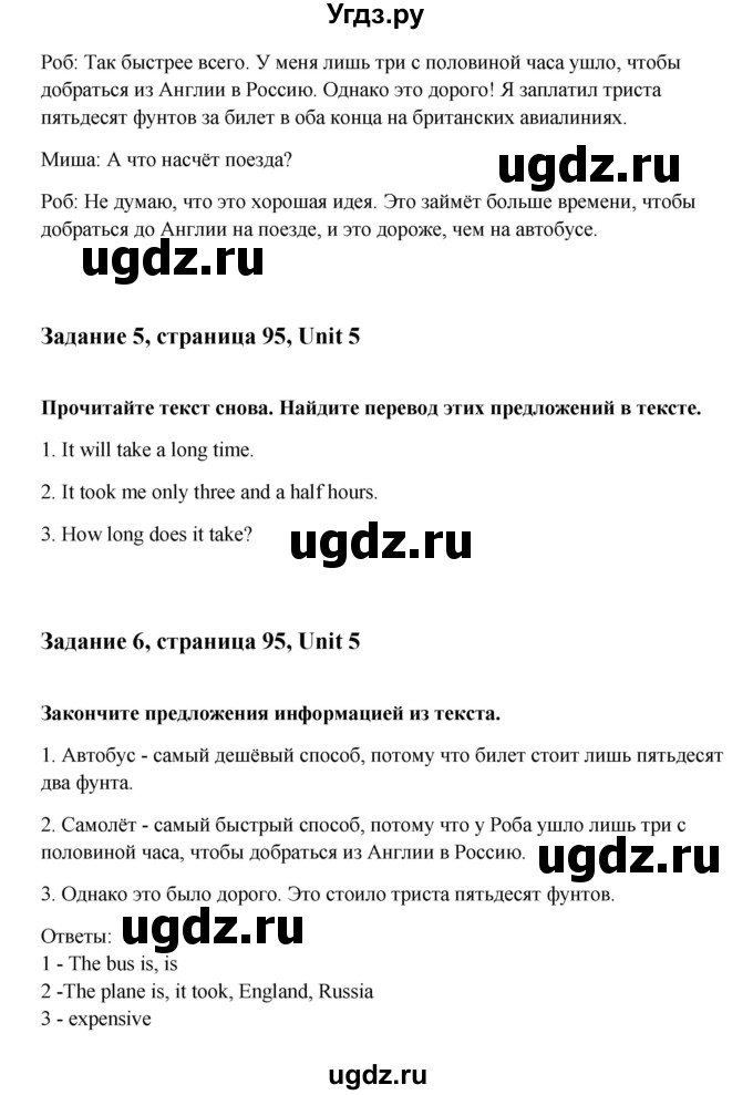 ГДЗ (Решебник №1) по английскому языку 7 класс (Счастливый английский) К.И. Кауфман / учебника / 95(продолжение 3)