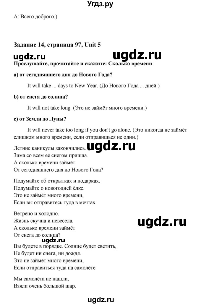 ГДЗ (Решебник №1) по английскому языку 7 класс (Счастливый английский) К.И. Кауфман / учебника / 97(продолжение 3)