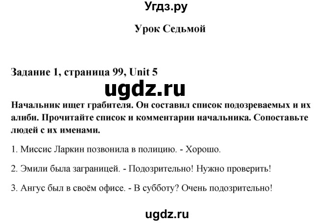 ГДЗ (Решебник №1) по английскому языку 7 класс (Счастливый английский) К.И. Кауфман / учебника / 99