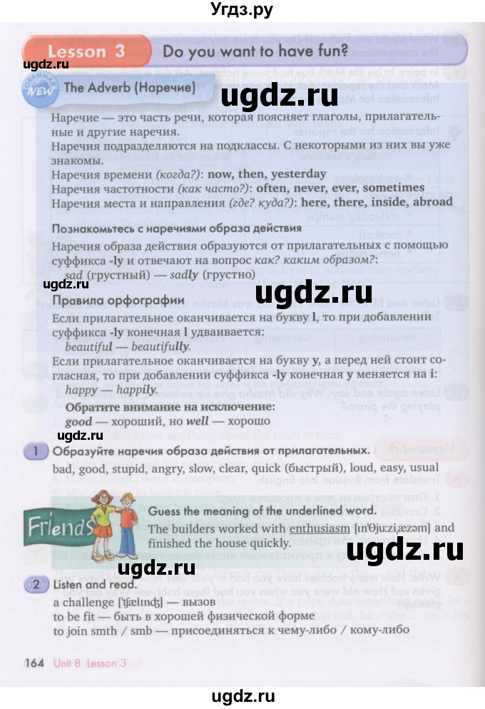 ГДЗ (Учебник) по английскому языку 7 класс (Счастливый английский) К.И. Кауфман / учебника / 164