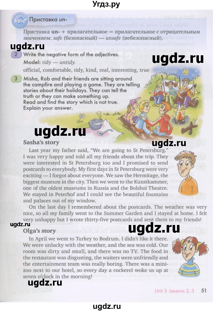 ГДЗ (Учебник) по английскому языку 7 класс (Счастливый английский) К.И. Кауфман / учебника / 51