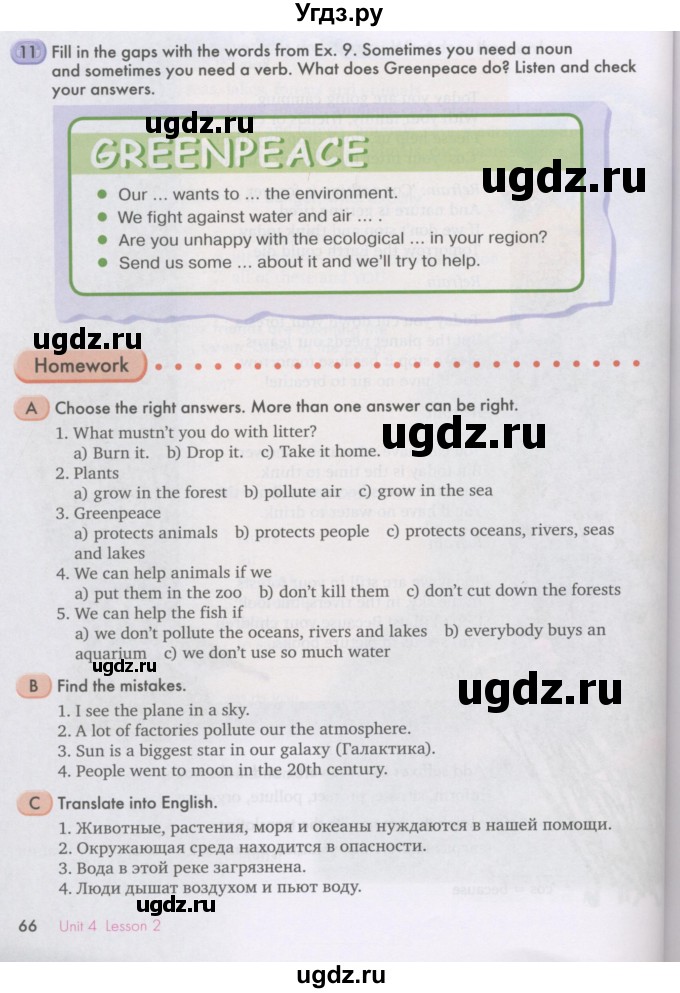 ГДЗ (Учебник) по английскому языку 7 класс (Счастливый английский) К.И. Кауфман / учебника / 66