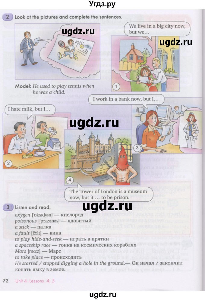 ГДЗ (Учебник) по английскому языку 7 класс (Счастливый английский) К.И. Кауфман / учебника / 72