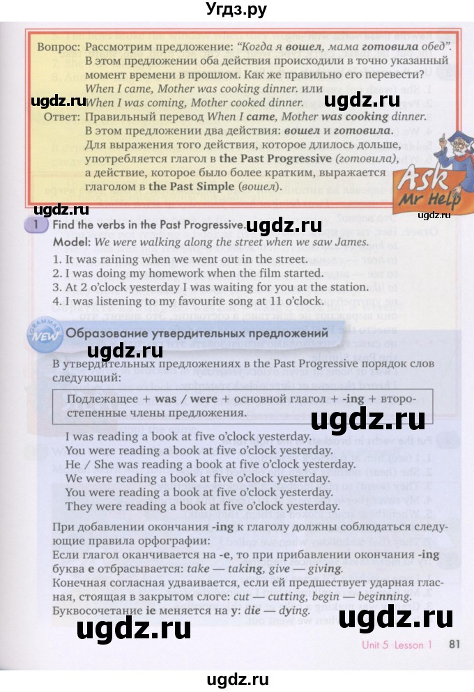 ГДЗ (Учебник) по английскому языку 7 класс (Счастливый английский) К.И. Кауфман / учебника / 81