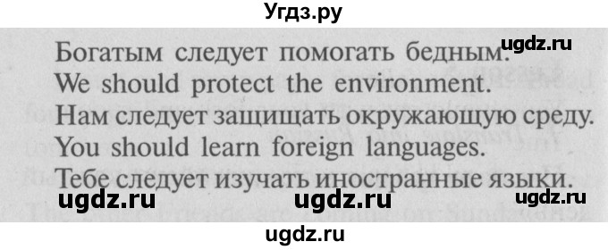 ГДЗ (Решебник №2) по английскому языку 7 класс (Счастливый английский) К.И. Кауфман / учебника / 122(продолжение 2)