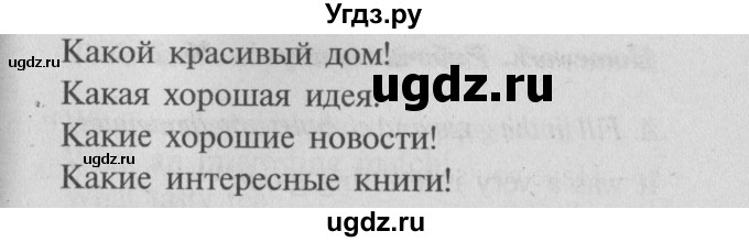 ГДЗ (Решебник №2) по английскому языку 7 класс (Счастливый английский) К.И. Кауфман / учебника / 171(продолжение 2)