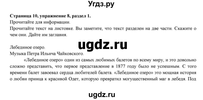 ГДЗ (Решебник к учебнику 2015) по английскому языку 7 класс О.В. Афанасьева / страница / 10