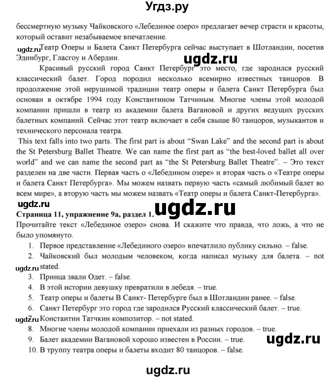 ГДЗ (Решебник к учебнику 2015) по английскому языку 7 класс О.В. Афанасьева / страница / 10(продолжение 2)