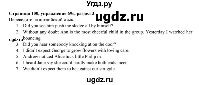 ГДЗ (Решебник к учебнику 2015) по английскому языку 7 класс О.В. Афанасьева / страница / 100