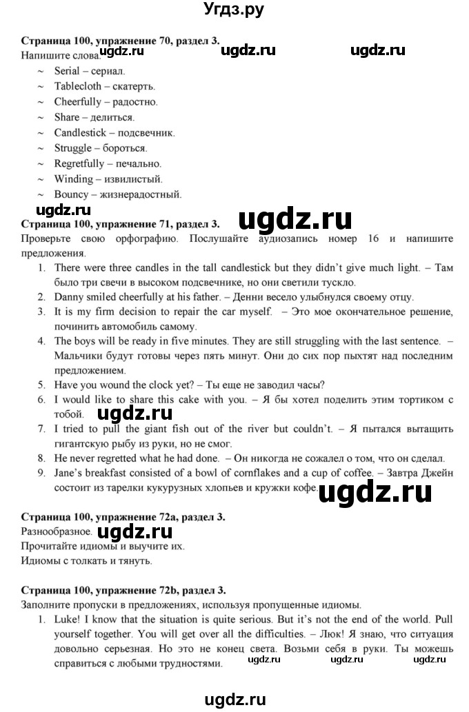 ГДЗ (Решебник к учебнику 2015) по английскому языку 7 класс О.В. Афанасьева / страница / 100(продолжение 2)