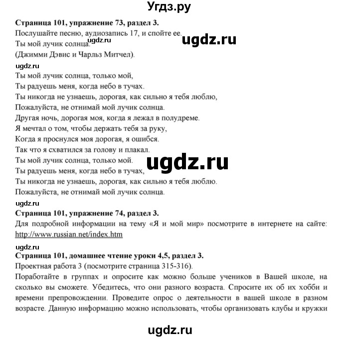 ГДЗ (Решебник к учебнику 2015) по английскому языку 7 класс О.В. Афанасьева / страница / 101