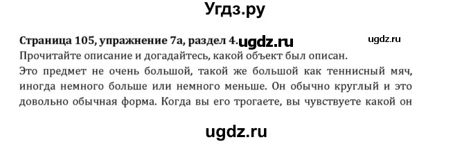 ГДЗ (Решебник к учебнику 2015) по английскому языку 7 класс О.В. Афанасьева / страница / 105