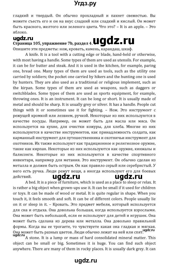 ГДЗ (Решебник к учебнику 2015) по английскому языку 7 класс О.В. Афанасьева / страница / 105(продолжение 2)