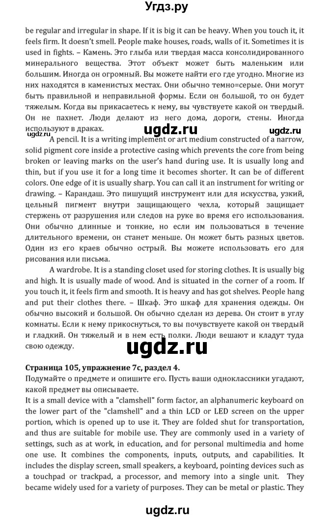 ГДЗ (Решебник к учебнику 2015) по английскому языку 7 класс О.В. Афанасьева / страница / 105(продолжение 3)