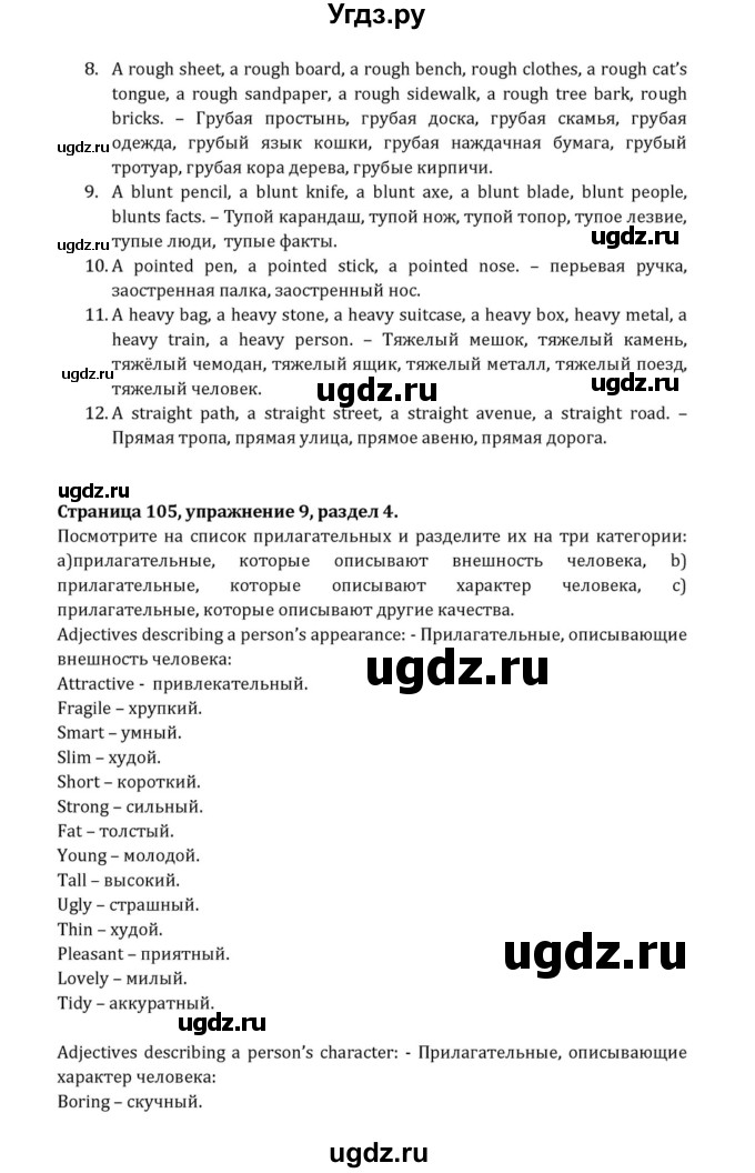 ГДЗ (Решебник к учебнику 2015) по английскому языку 7 класс О.В. Афанасьева / страница / 105(продолжение 5)