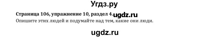 ГДЗ (Решебник к учебнику 2015) по английскому языку 7 класс О.В. Афанасьева / страница / 106