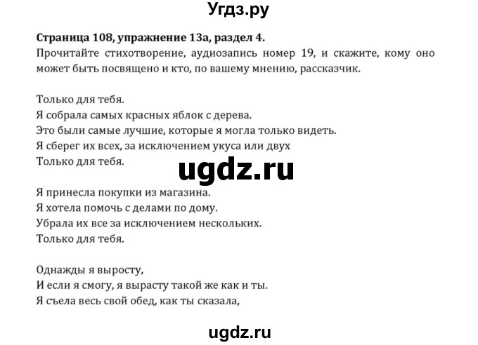 ГДЗ (Решебник к учебнику 2015) по английскому языку 7 класс О.В. Афанасьева / страница / 108