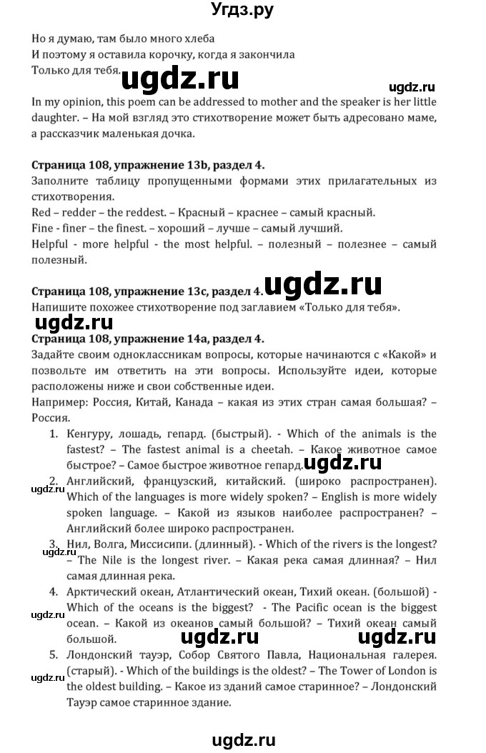 ГДЗ (Решебник к учебнику 2015) по английскому языку 7 класс О.В. Афанасьева / страница / 108(продолжение 2)