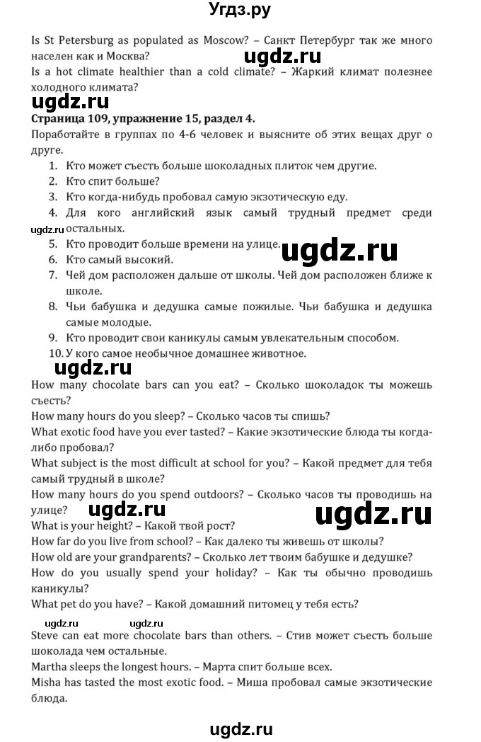 ГДЗ (Решебник к учебнику 2015) по английскому языку 7 класс О.В. Афанасьева / страница / 109(продолжение 2)