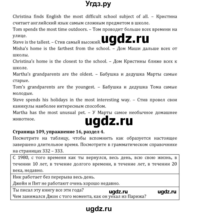 ГДЗ (Решебник к учебнику 2015) по английскому языку 7 класс О.В. Афанасьева / страница / 109(продолжение 3)