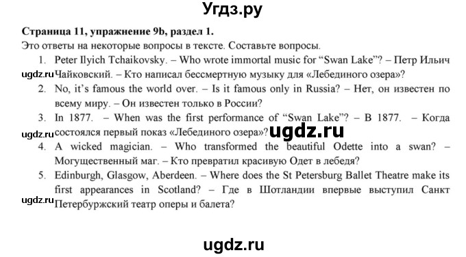 ГДЗ (Решебник к учебнику 2015) по английскому языку 7 класс О.В. Афанасьева / страница / 11