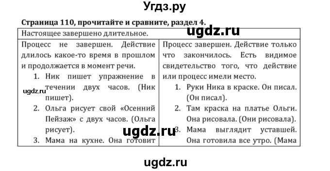 ГДЗ (Решебник к учебнику 2015) по английскому языку 7 класс О.В. Афанасьева / страница / 110