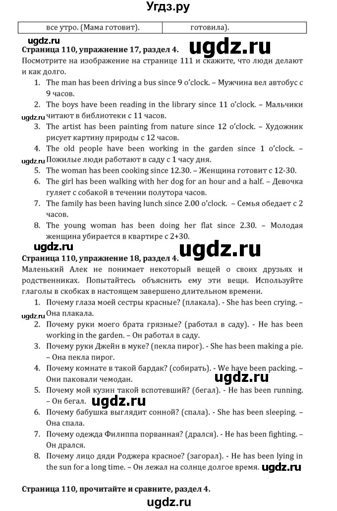 ГДЗ (Решебник к учебнику 2015) по английскому языку 7 класс О.В. Афанасьева / страница / 110(продолжение 2)