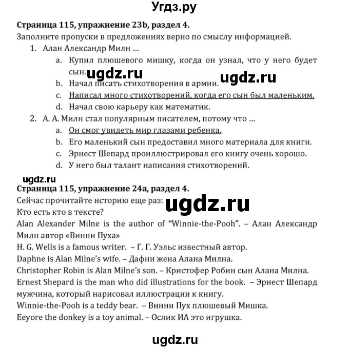 ГДЗ (Решебник к учебнику 2015) по английскому языку 7 класс О.В. Афанасьева / страница / 115