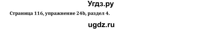 ГДЗ (Решебник к учебнику 2015) по английскому языку 7 класс О.В. Афанасьева / страница / 116