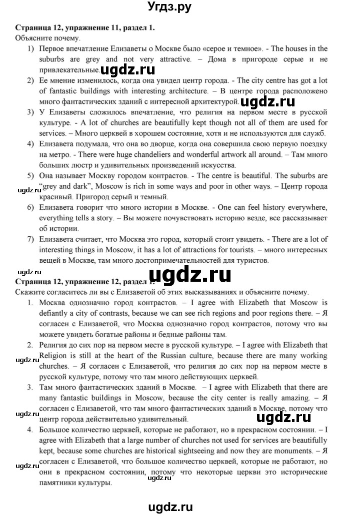 ГДЗ (Решебник к учебнику 2015) по английскому языку 7 класс О.В. Афанасьева / страница / 12