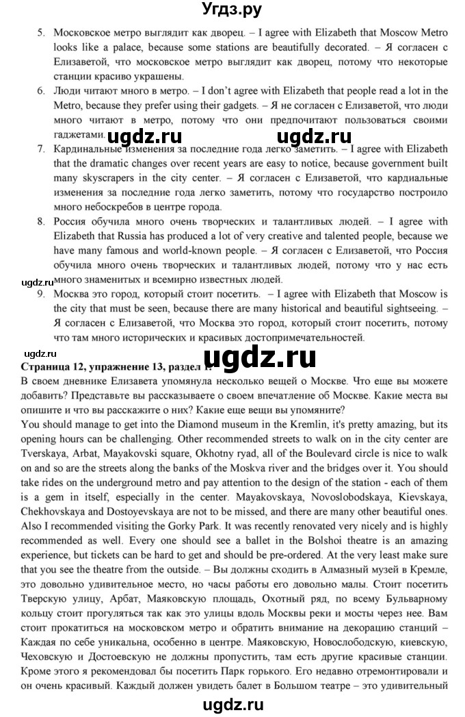 ГДЗ (Решебник к учебнику 2015) по английскому языку 7 класс О.В. Афанасьева / страница / 12(продолжение 2)