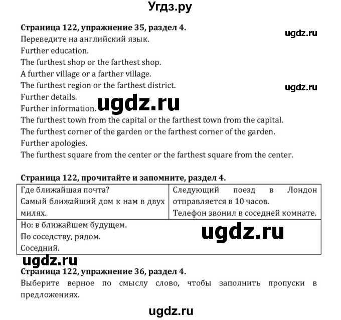 ГДЗ (Решебник к учебнику 2015) по английскому языку 7 класс О.В. Афанасьева / страница / 122