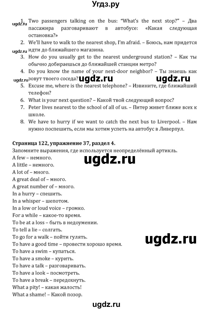 ГДЗ (Решебник к учебнику 2015) по английскому языку 7 класс О.В. Афанасьева / страница / 122(продолжение 2)