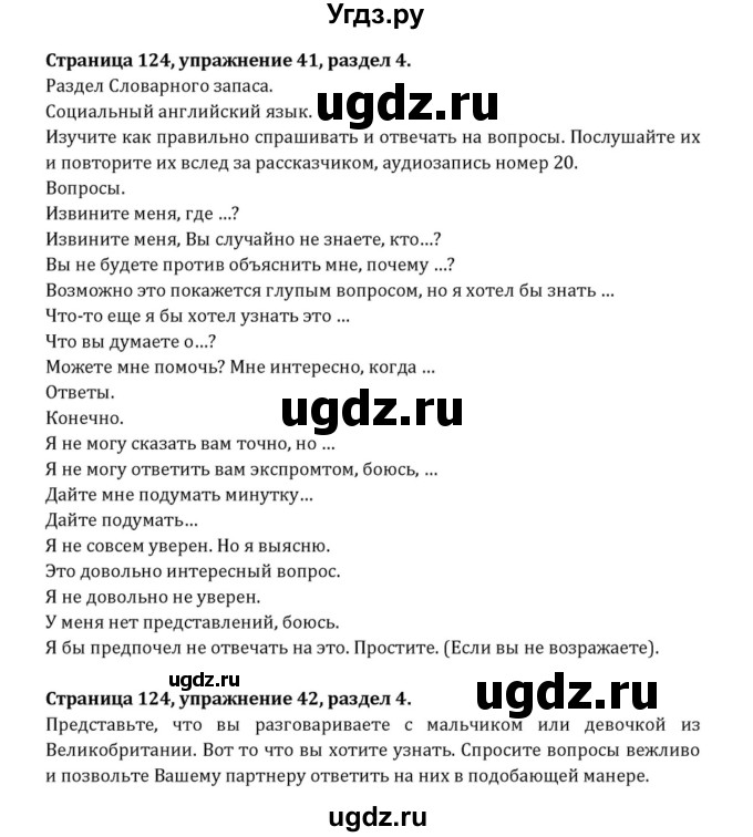 ГДЗ (Решебник к учебнику 2015) по английскому языку 7 класс О.В. Афанасьева / страница / 124