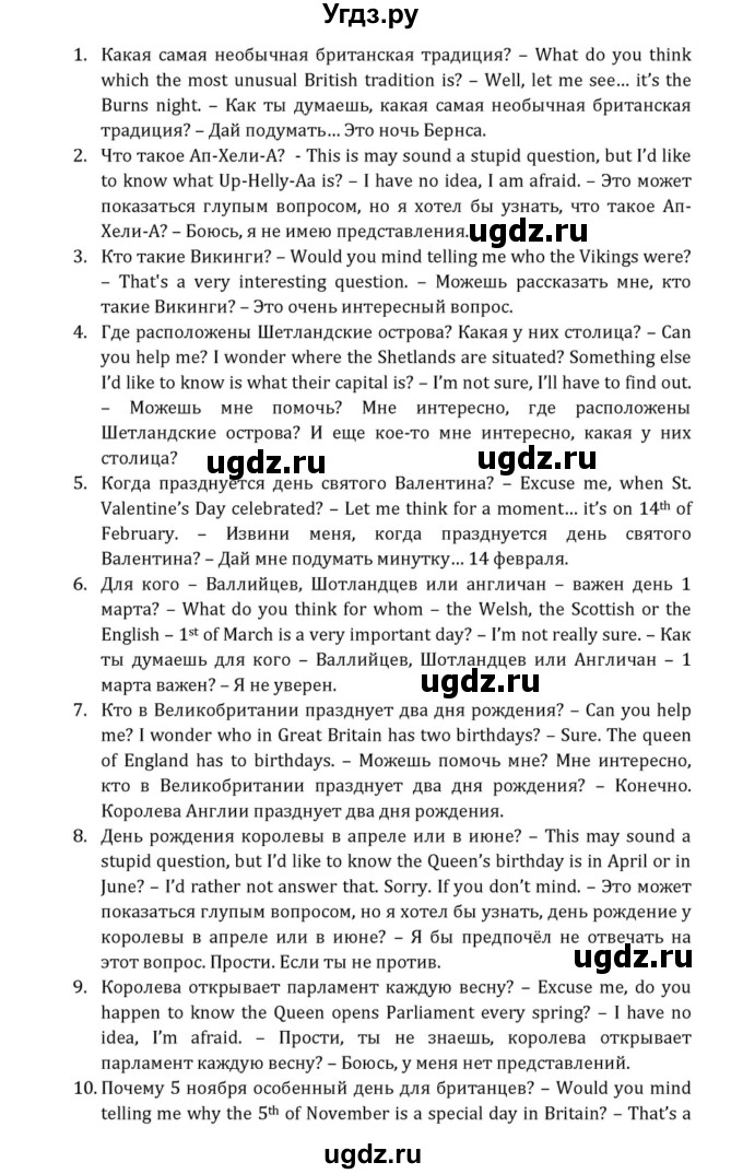 ГДЗ (Решебник к учебнику 2015) по английскому языку 7 класс О.В. Афанасьева / страница / 124(продолжение 2)