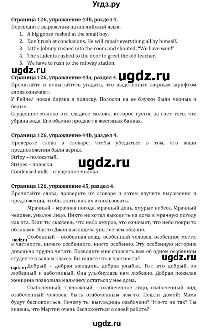 ГДЗ (Решебник к учебнику 2015) по английскому языку 7 класс О.В. Афанасьева / страница / 126