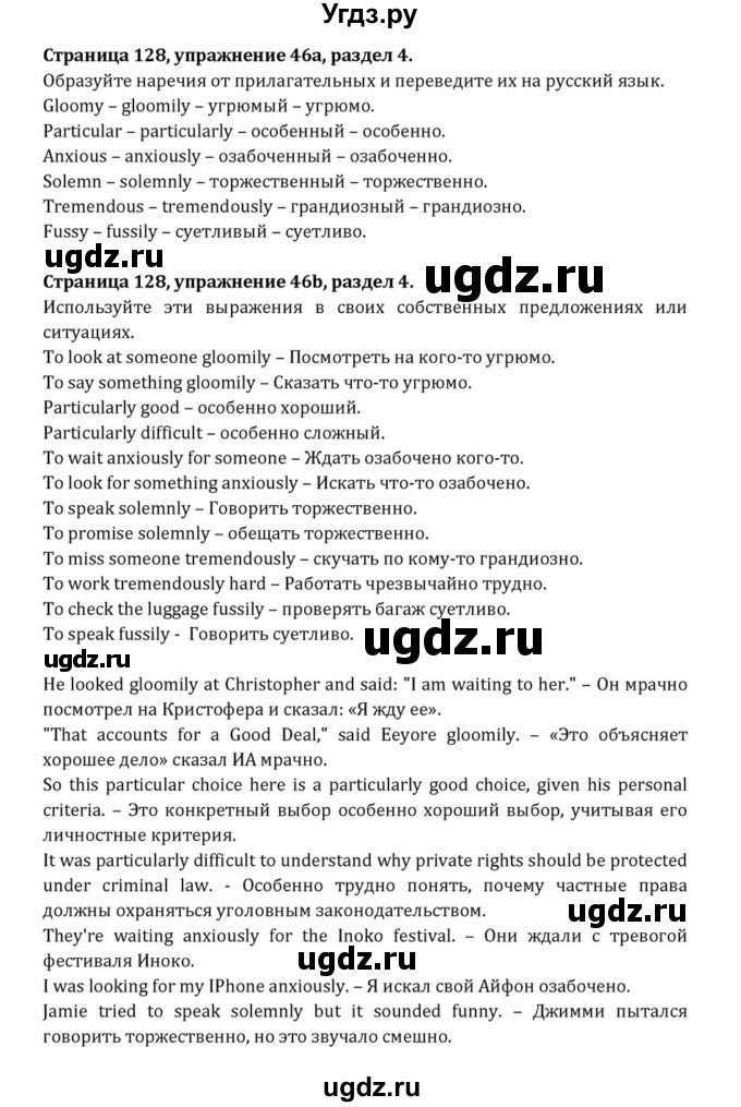 ГДЗ (Решебник к учебнику 2015) по английскому языку 7 класс О.В. Афанасьева / страница / 128