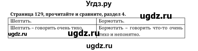 ГДЗ (Решебник к учебнику 2015) по английскому языку 7 класс О.В. Афанасьева / страница / 129