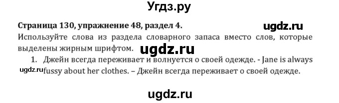 ГДЗ (Решебник к учебнику 2015) по английскому языку 7 класс О.В. Афанасьева / страница / 130