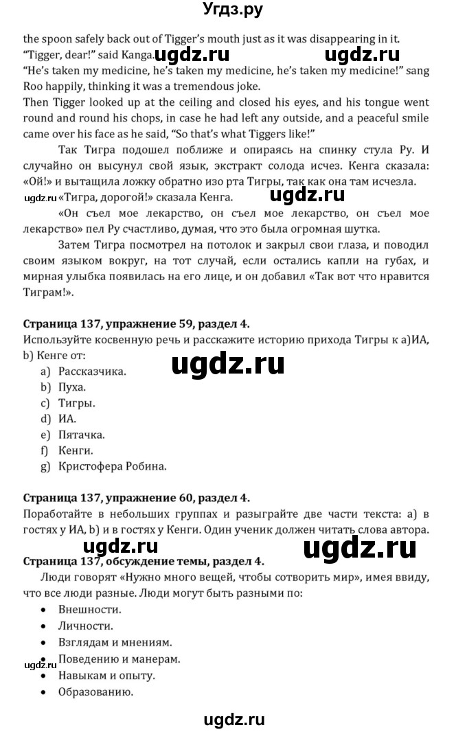 ГДЗ (Решебник к учебнику 2015) по английскому языку 7 класс О.В. Афанасьева / страница / 137(продолжение 5)