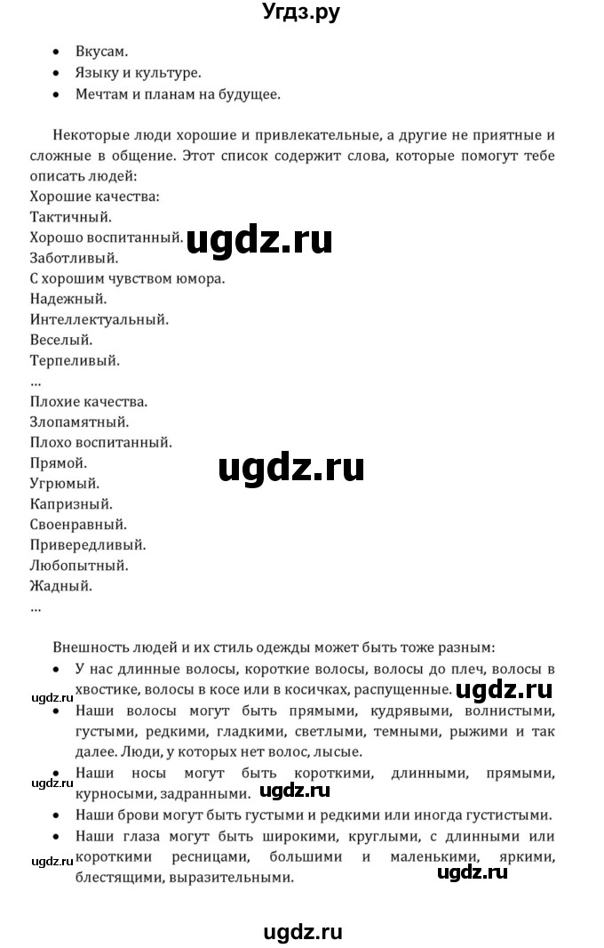 ГДЗ (Решебник к учебнику 2015) по английскому языку 7 класс О.В. Афанасьева / страница / 137(продолжение 6)