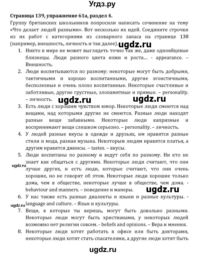 ГДЗ (Решебник к учебнику 2015) по английскому языку 7 класс О.В. Афанасьева / страница / 139