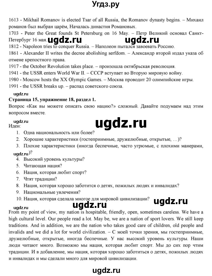 ГДЗ (Решебник к учебнику 2015) по английскому языку 7 класс О.В. Афанасьева / страница / 14(продолжение 2)