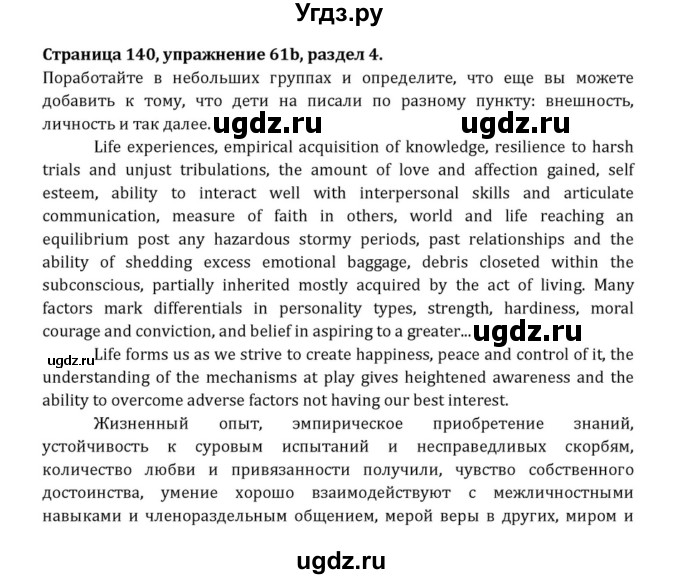 ГДЗ (Решебник к учебнику 2015) по английскому языку 7 класс О.В. Афанасьева / страница / 140