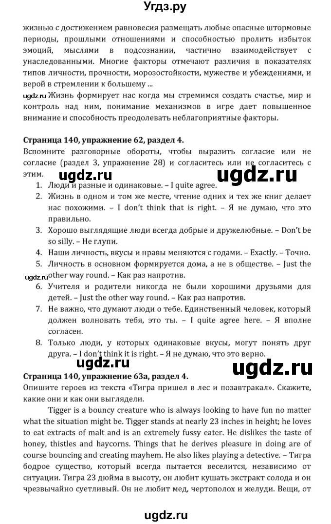 ГДЗ (Решебник к учебнику 2015) по английскому языку 7 класс О.В. Афанасьева / страница / 140(продолжение 2)